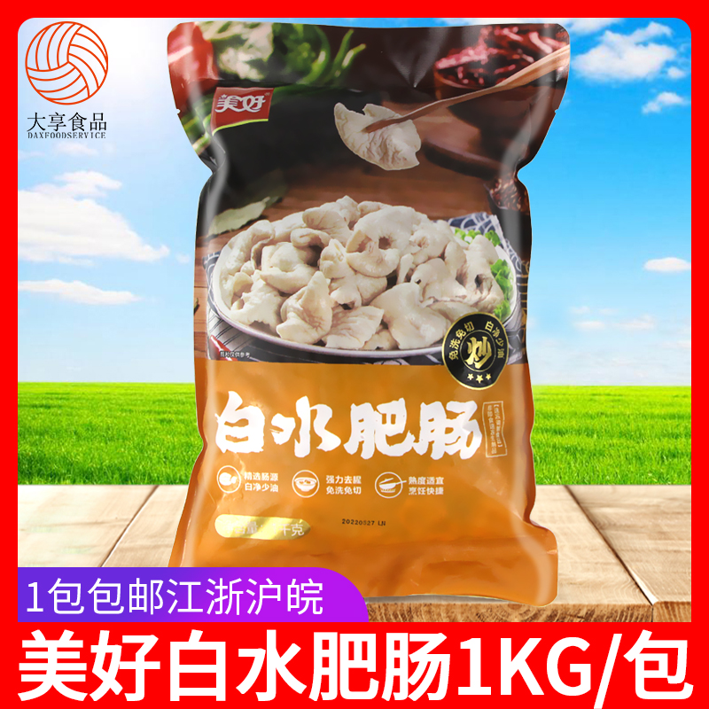 美好白水肥肠1kg  新鲜去油免切免洗卤猪大肠 麻辣烫冒菜火锅食材 水产肉类/新鲜蔬果/熟食 肥肠类/猪杂类 原图主图