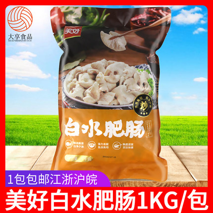 美好白水肥肠1kg  新鲜去油免切免洗卤猪大肠 麻辣烫冒菜火锅食材