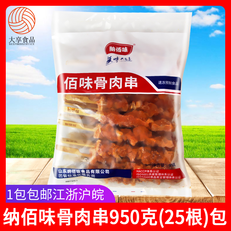 纳佰味骨肉串950g25根 脆骨鸡肉串 冷冻烧烤油炸纳佰味骨肉相连串 水产肉类/新鲜蔬果/熟食 鸡肉丸/肉串 原图主图