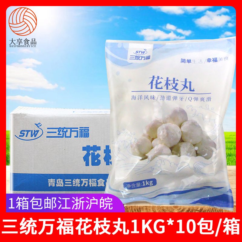 三统万福花枝丸1kg*10袋大鸡排油炸小吃冷冻墨鱼丸关东煮火锅丸子-封面