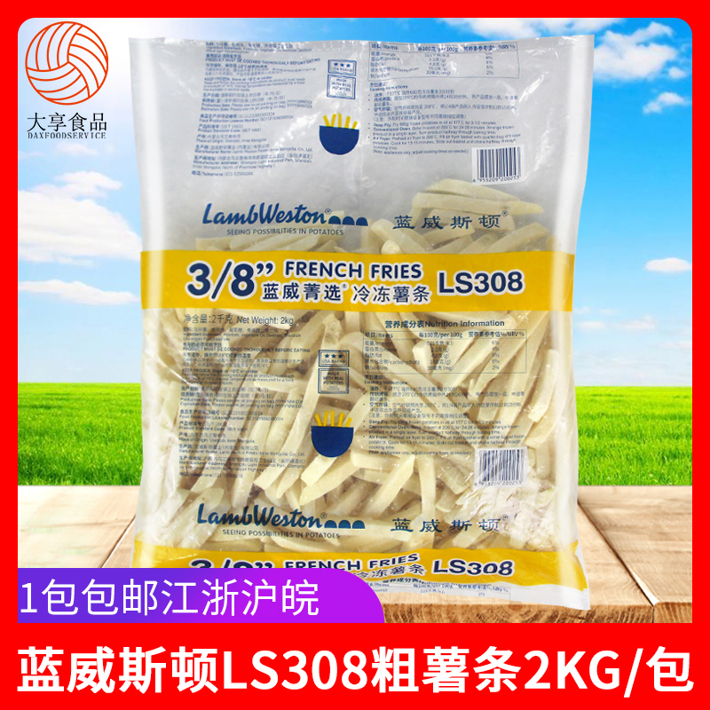 蓝威斯顿粗薯条LS308 2kg 西餐油炸小吃 国产3/8粗薯 冷冻薯条 零食/坚果/特产 薯类制品 原图主图