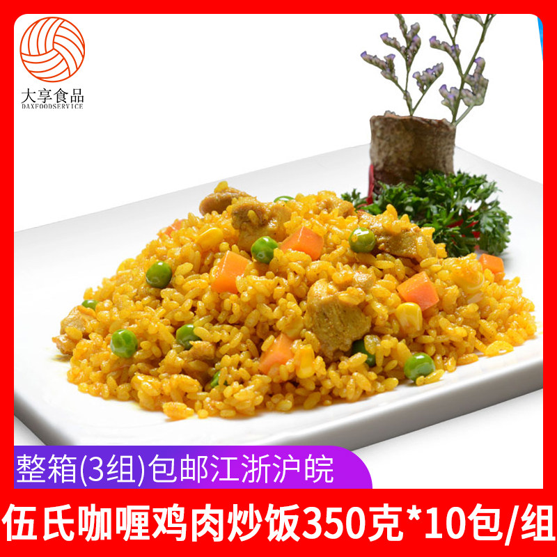 伍氏咖喱鸡肉炒饭350g*10包 盖浇饭冷冻料理包 方便快餐饭半成品