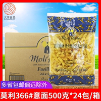 莫利单色螺旋意大利面366#整箱500g24包进口西餐方便速食螺丝意粉