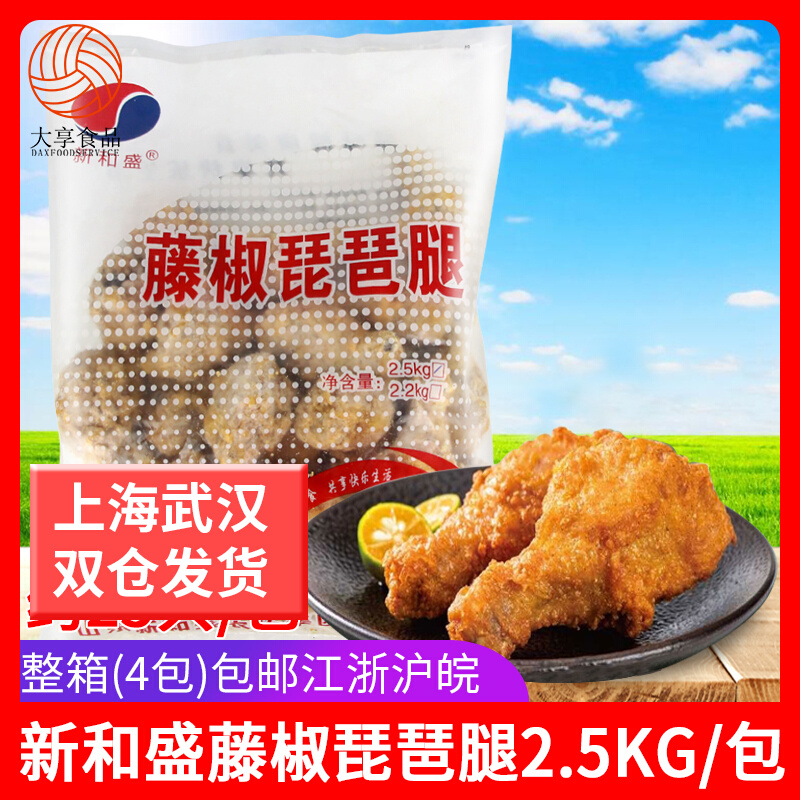 新和盛藤椒琵琶腿2.5kg 调理腌制裹粉香辣鸡腿冷冻油炸半成品小吃