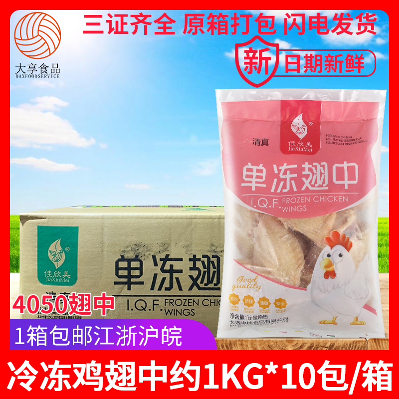 冷冻鸡翅中1Kg*10包4050翅中奥尔良烤翅油炸香辣鸡翅用生鲜翅中