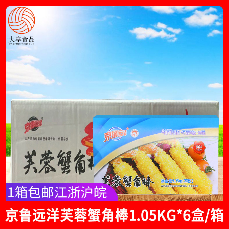 京鲁远洋芙蓉蟹角棒 商用裹粉蟹脚黄金蟹钳冷冻油炸半成品蟹味爪怎么看?