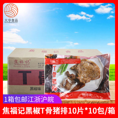 焦福记黑椒猪排100片猪扒饭原料