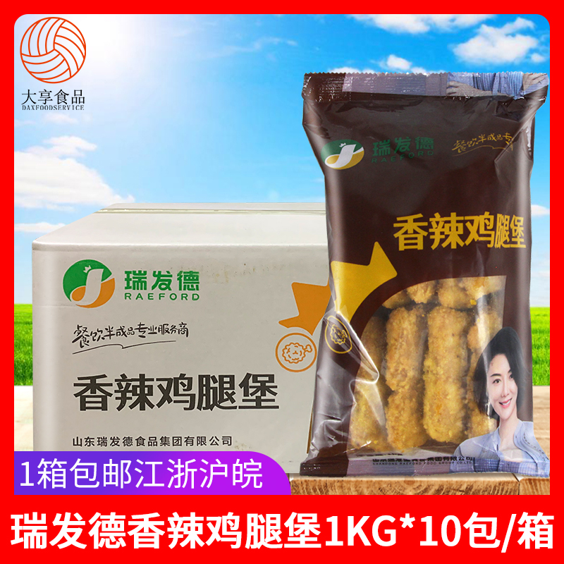 瑞发德香辣鸡腿堡1Kg*10包汉堡肉