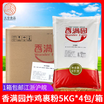 香满园炸鸡裹粉5kg*4包面包糠