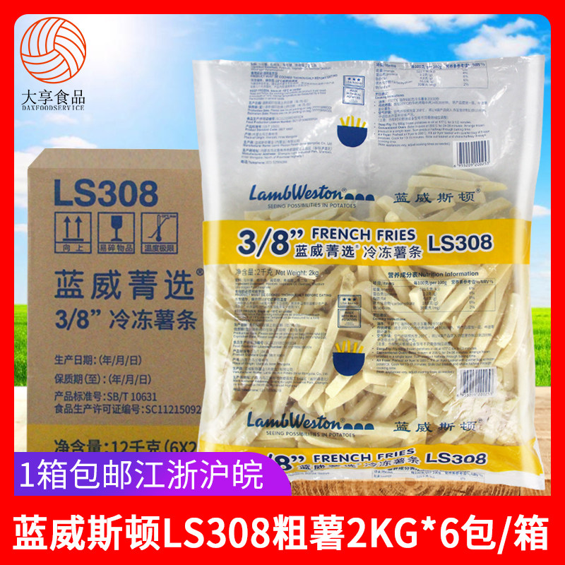 蓝威斯顿冷冻粗薯条 2kg*6袋整箱 ls308 国产3/8粗薯条 油炸薯条