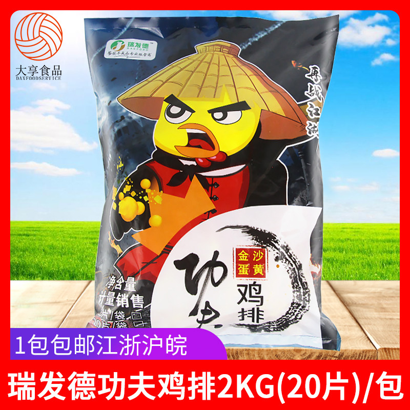 瑞发德功夫鸡排2kg金沙蛋黄裹粉鸡肉排卡兹脆鸡排饭冷冻油炸小吃