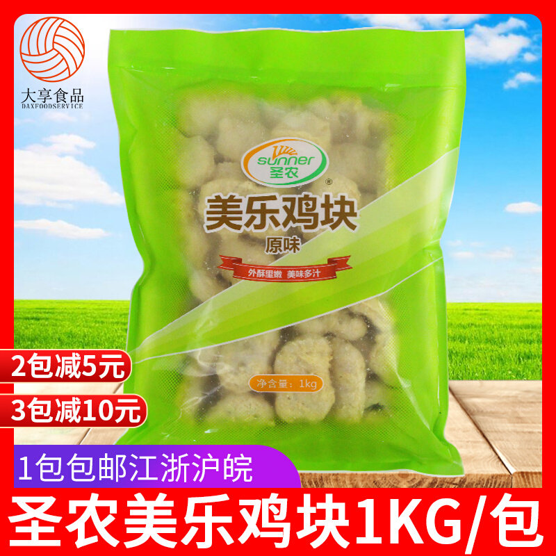 圣农鸡块1kg美乐黄金炸鸡块上校麦乐原味鸡块冷冻油炸小吃半成品怎么看?