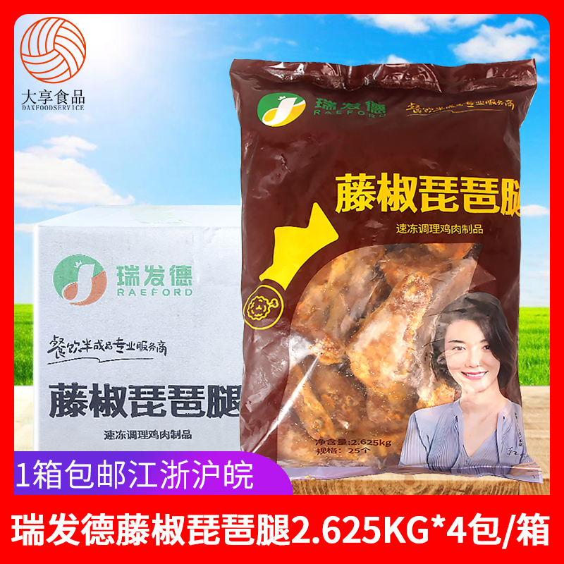 瑞发德藤椒琵琶腿调理大鸡腿整箱