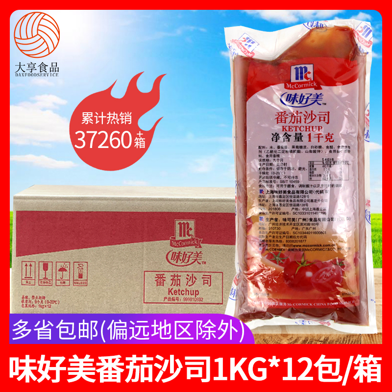 味好美番茄沙司12kg整箱袋装商用