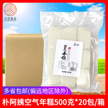 朴阿姨空气年糕500g*20包商用围炉油炸烧烤食材脆皮糕片半成品