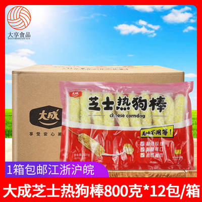 大成芝士热狗棒800g*12包 韩式拉丝爆浆奶酪棒网红小吃冷冻油炸