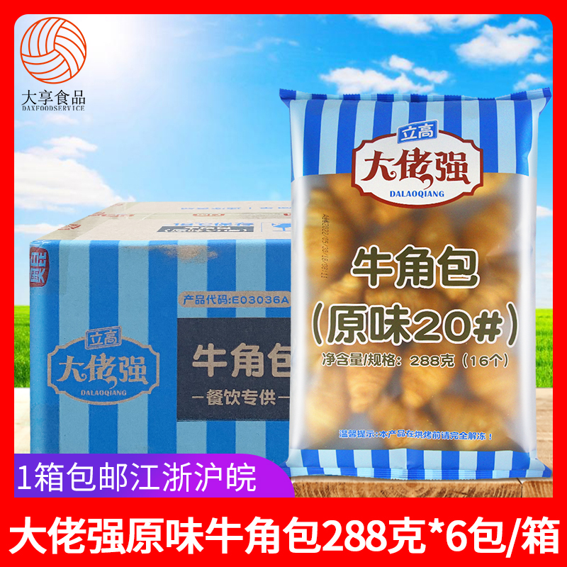 奥昆牛角包288g*6包 大佬强原味面包早餐丹麦可颂包冷冻烘焙点心