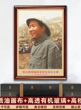 毛主席画像有框1945年毛爷爷装饰