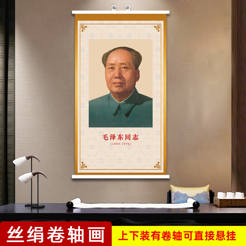 毛主席墙画伟人客厅中堂壁挂件毛爷爷办公室书房装饰画卷轴挂画像