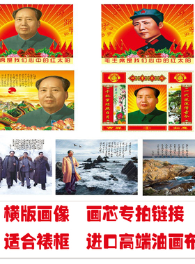 毛主席诗词加厚无框横版伟人画像