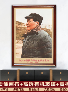 毛主席画像有带框1945年复古装饰