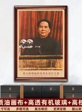 毛主席画像有框寿辰上致辞装饰画