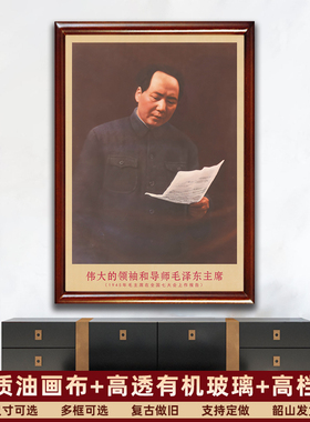 毛主席画像有带框1945年装饰画
