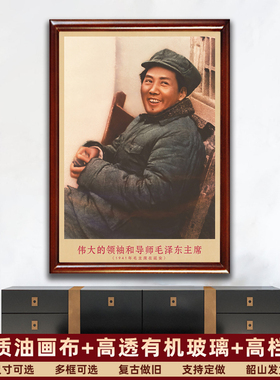毛主席画像有框1941年复古装饰画