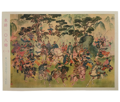 加厚水浒（一）一百零八好汉