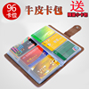 Card package men and women cowhide business card Envelope 96 Multi-bit cards Business Card Envelope capacity Bank Credit card sets