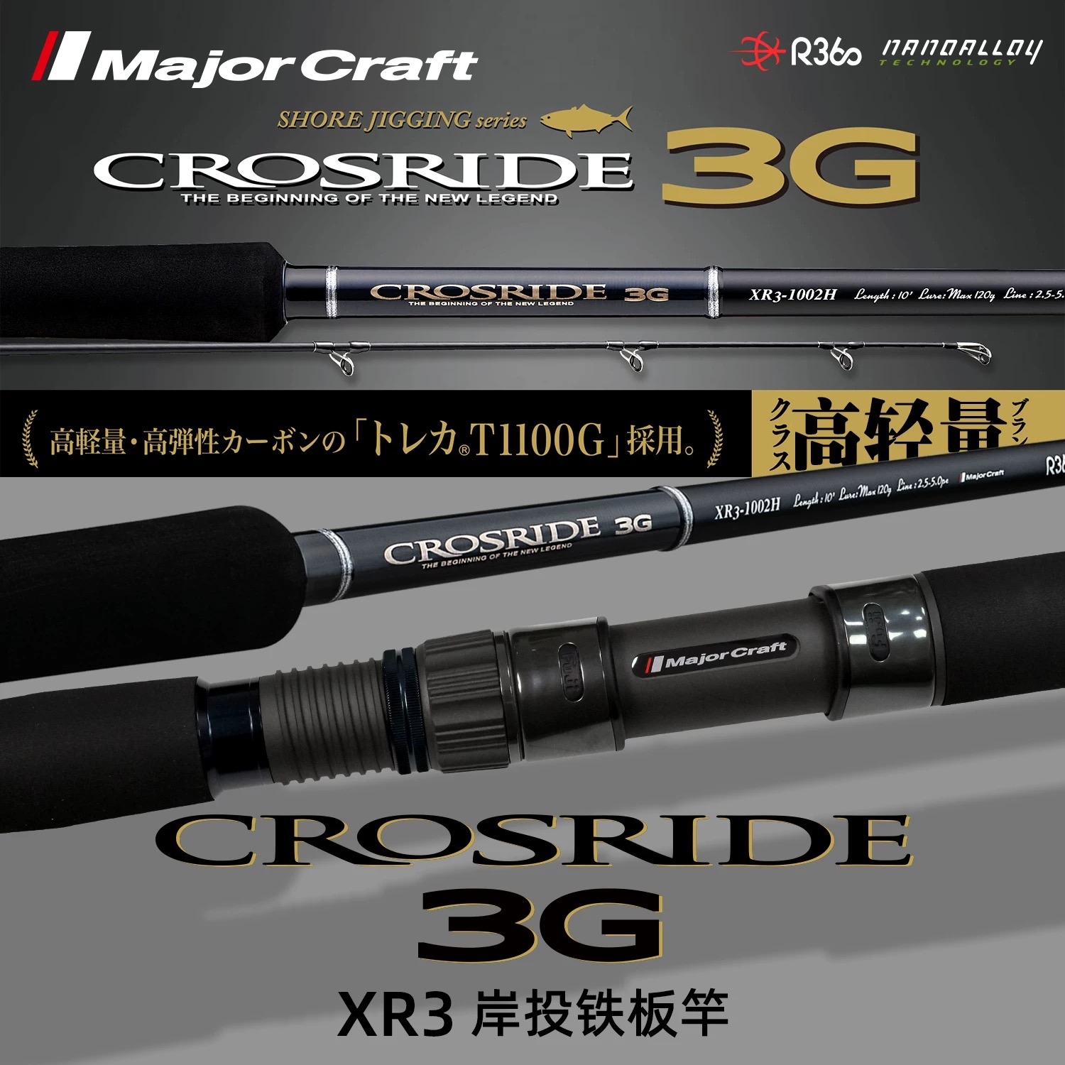 马牌XR3远投铁板路亚竿马牌XR3