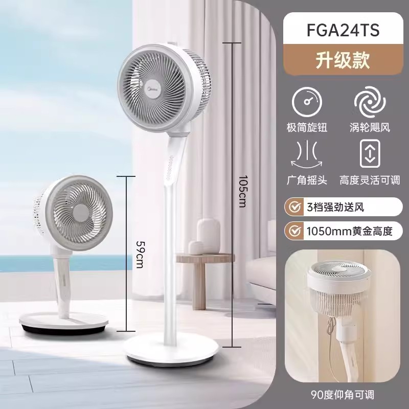 美的空气循环扇家用循环扇摇头台式循环风扇落地扇家用装修电风扇