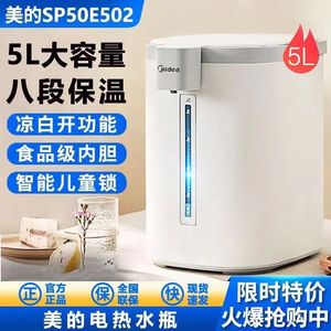 Midea/美的 MK-SP50E502电热开水瓶多段温控防烫不锈钢电水瓶水壶