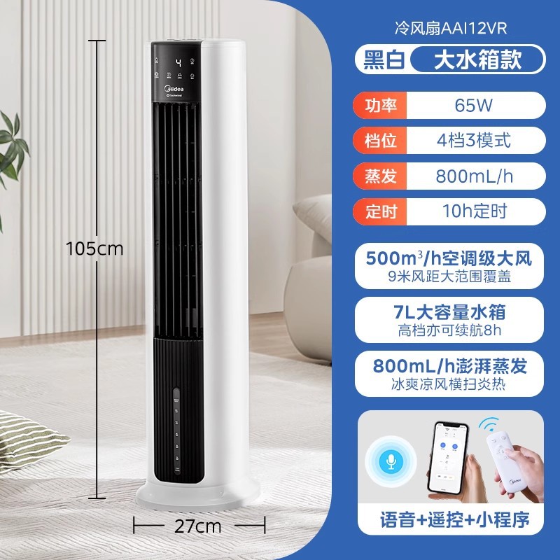 美的空调扇冷风机立式水空调冷风扇家用制冷客厅移动静轻音冷气扇
