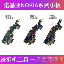 nokia x5x67plus诺基亚充电小板1