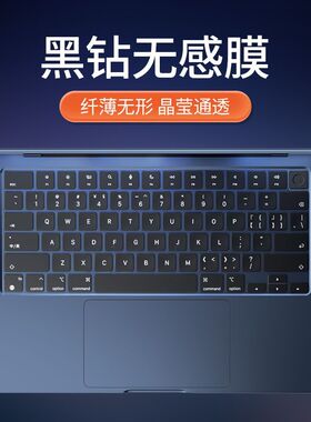 Macpro键盘膜Macbookpro/13/14/16寸M3笔记本适用苹果键盘保护膜