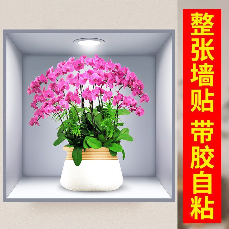 仿真3d立体效果墙面装饰贴画植物花卉卫生间玻璃墙家居壁画自粘画图片
