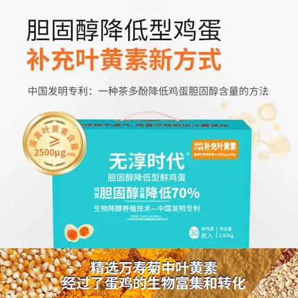 无淳时代胆固醇降低型无抗生鲜低醇叶黄素鸡蛋30枚礼盒装1680g