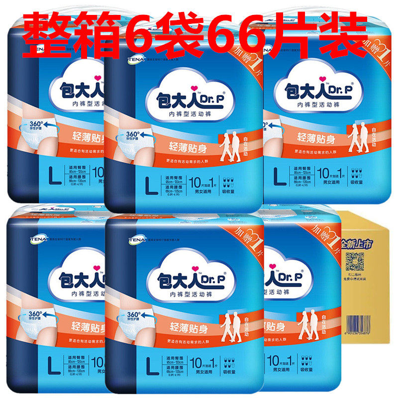 包大人成人活动裤大号L码拉拉裤老年人用产妇纸尿裤男女整箱66片,洗护清洁剂/卫生巾/纸/香薰,成年人纸尿裤,淘宝优惠券,粉丝福利购,淘宝优惠卷