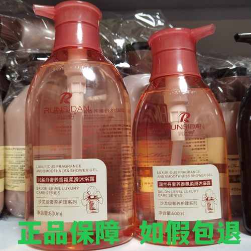 旗舰店润丝丹沐浴露奢养柔滑