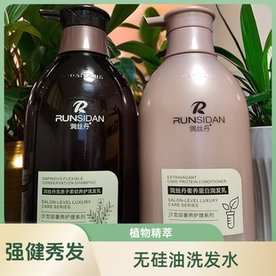 润丝丹洗发水乳绿茶去屑丝滑无患子滋养修护红姜防脱蛋白润发乳