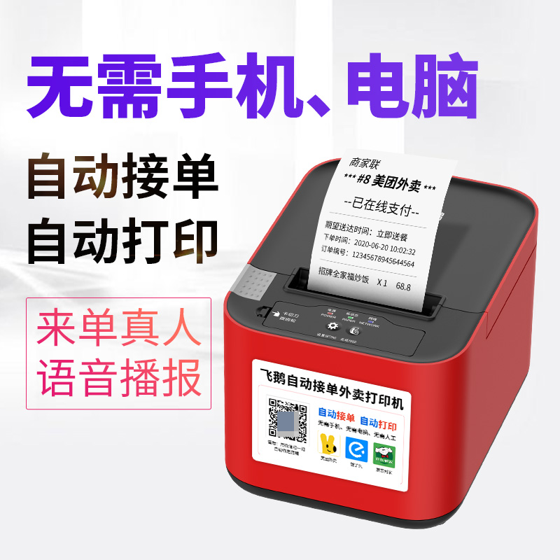 菜老包菜老包接单神器打印机