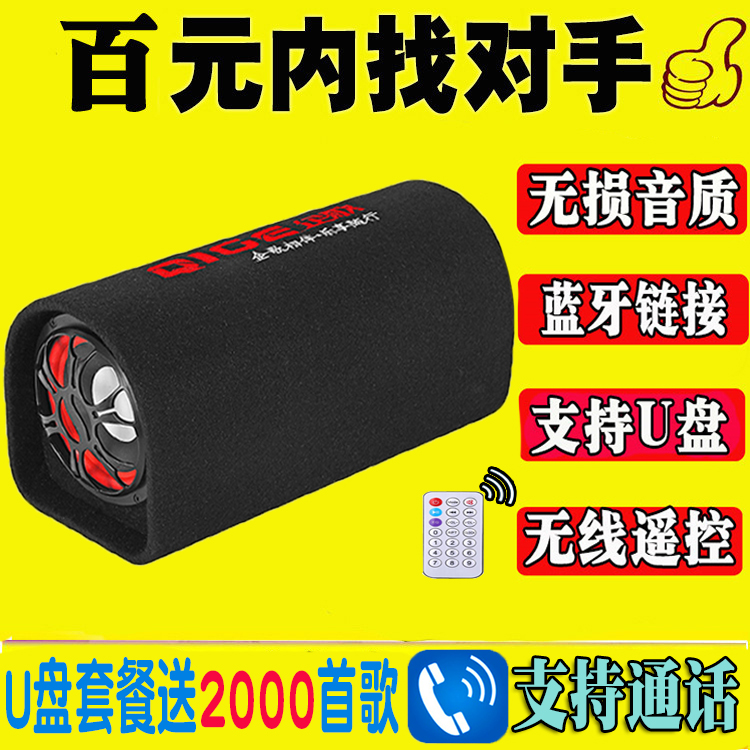 无线蓝牙低音炮音箱车载12V24V