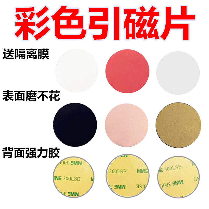 引磁片车载手机支架导航磁吸贴片黑白红金银纯色通用粘贴铁片超薄,3C数码配件,手机支架/手机座,淘宝优惠券,粉丝福利购,淘宝优惠卷