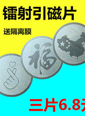 手机引磁片汽车载磁吸导航支架吸盘通用粘贴铁片超薄镭射创意卡通