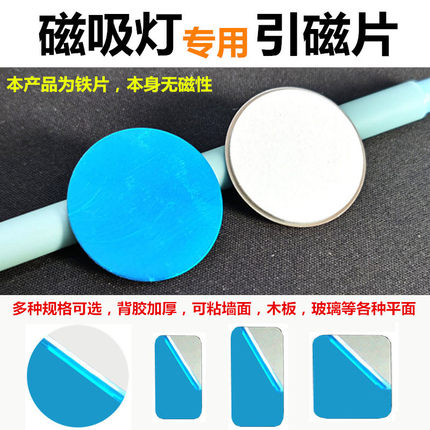 磁吸灯专用引磁片酷毙灯感应灯小夜灯温度计手机磁吸支架铁片粘贴