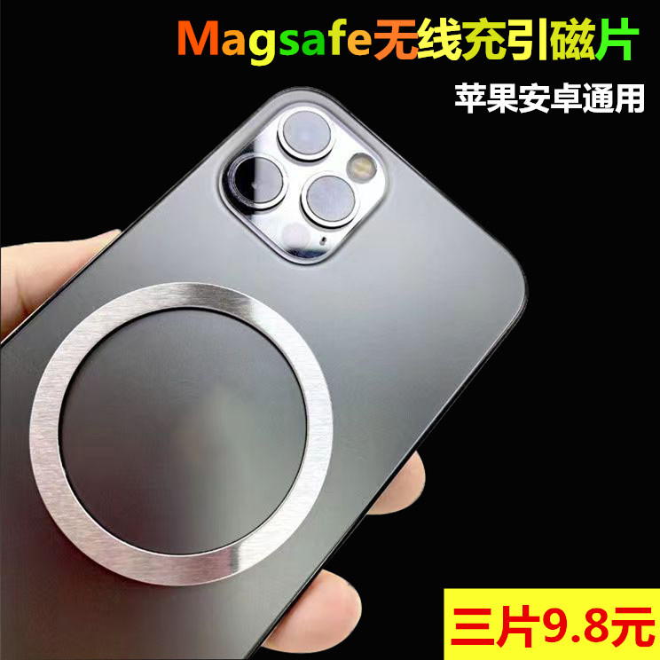 无线充电引磁片手机车载支架贴片
