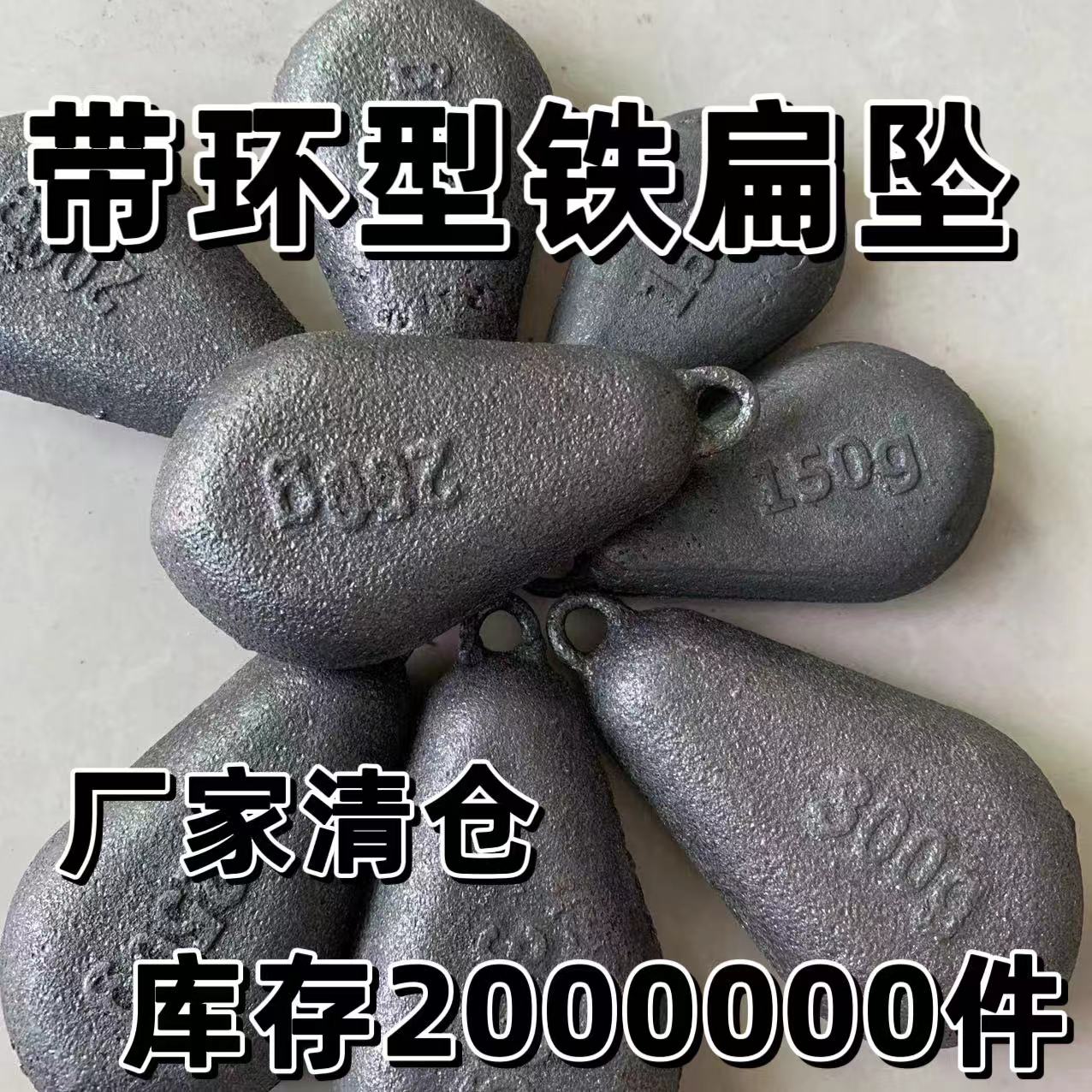 促销扁形环保鸡心铁坠海钓船钓铁坨垂钓淡钓配重