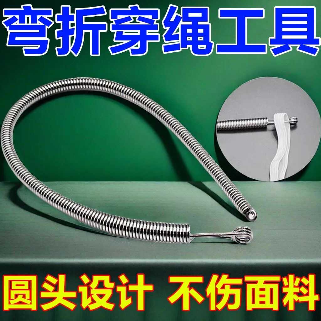可弯折家用松紧带裙子弹簧穿眼器