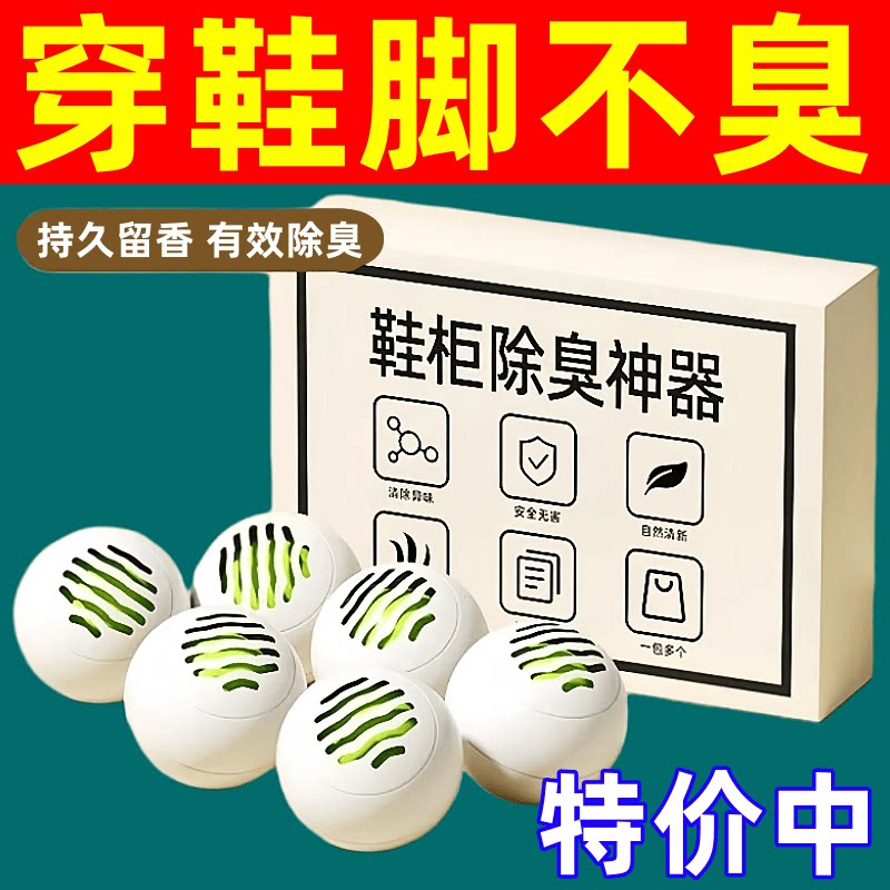 去异味固体香薰神器鞋子除臭球